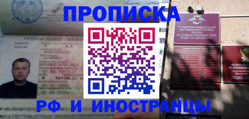 прописка регистрация в Красноярском крае