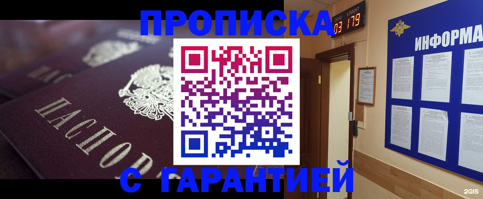 прописка регистрация в Красноярском крае